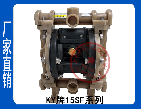 KY-15SF氟塑料氣動(dòng)隔膜泵